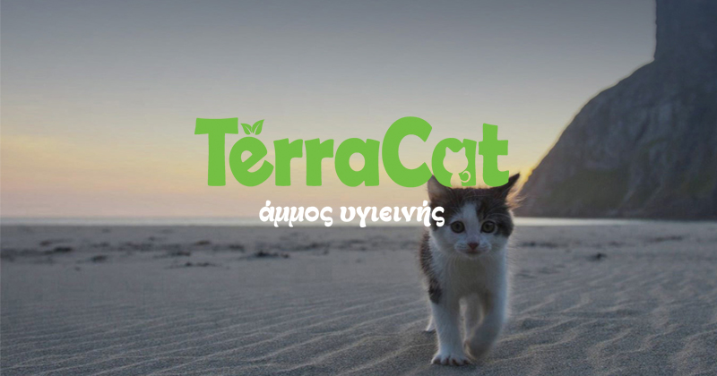TerraCat - Άμμος υγιεινής για γάτες